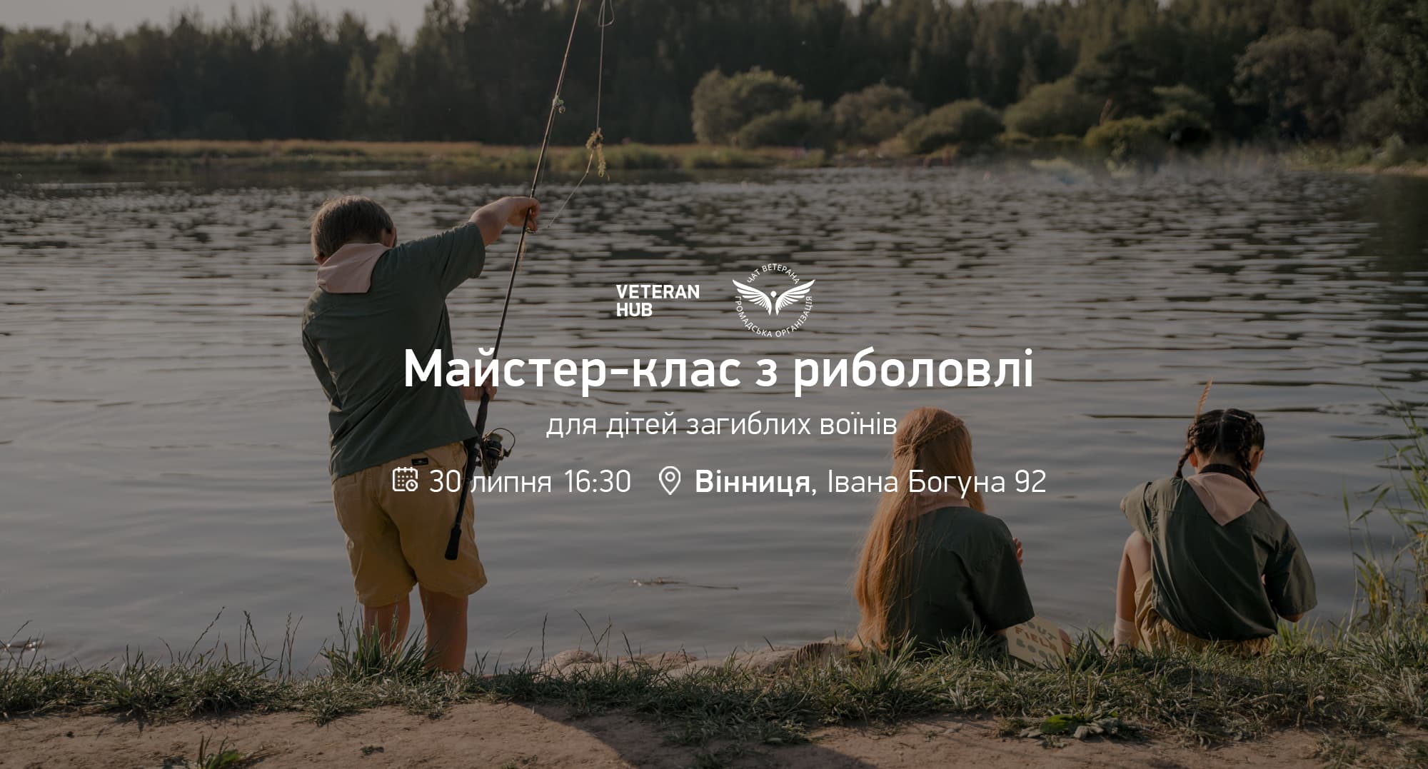 Майстер-клас з риболовлі для дітей загиблих воїнів