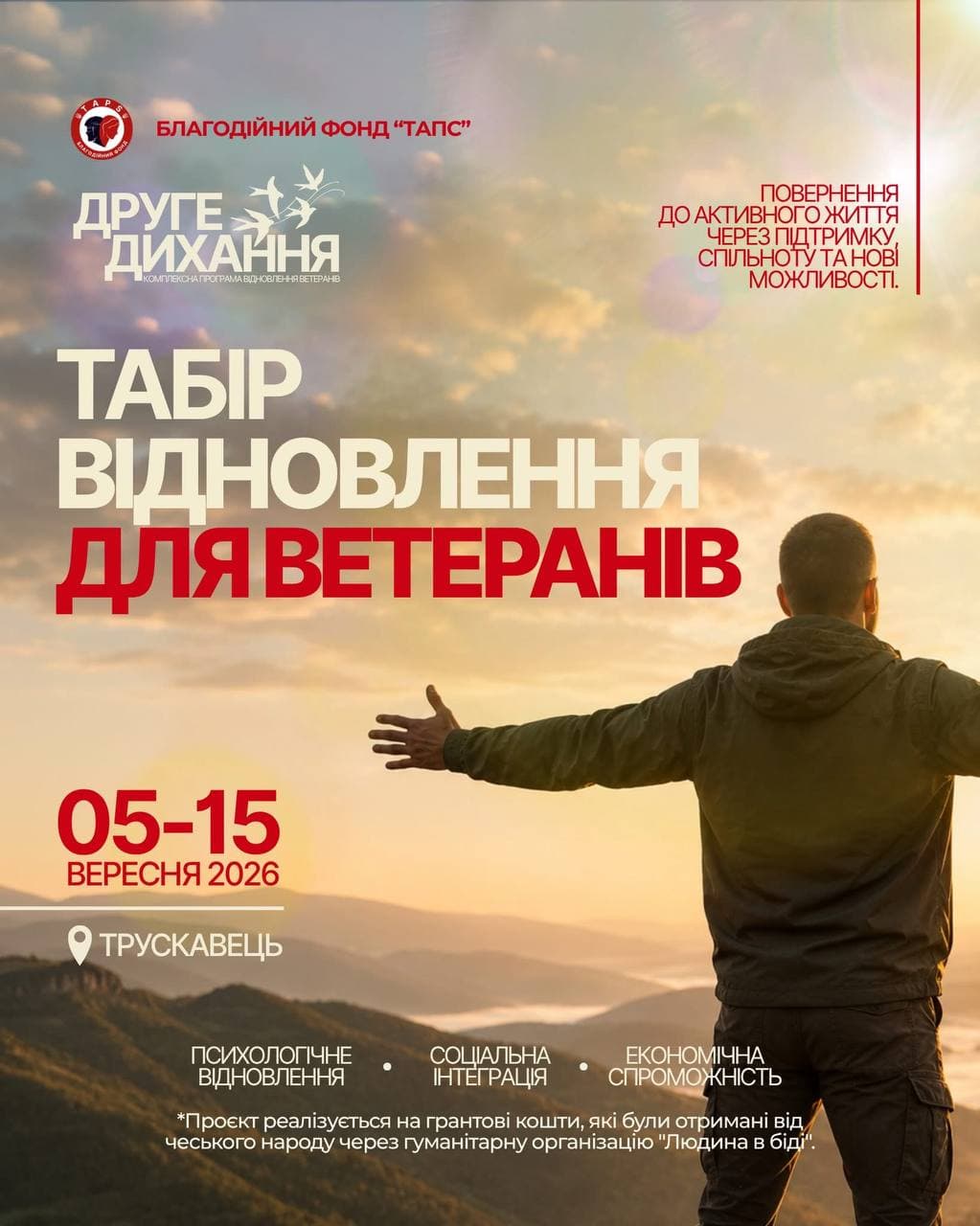 🌎 Комплексна програма відновлення «Друге дихання» для ветеранів